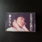 With Milk/Dream Opening Ritsuko Owada