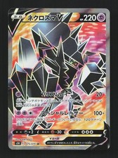 Necrozma V 075/070 SR Rapid Strike Master Japanese Pokemon Card TCG