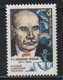 RUSSIA STAMPS 1977 BIRTH ANNIV A S NOVIKOV-PRIBOI MNH - MISC24-593 - Picture 1 of 1