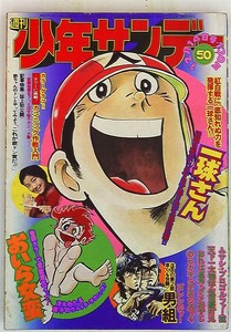 Shonen Sunday Manga List Shonen Sunday Manga List