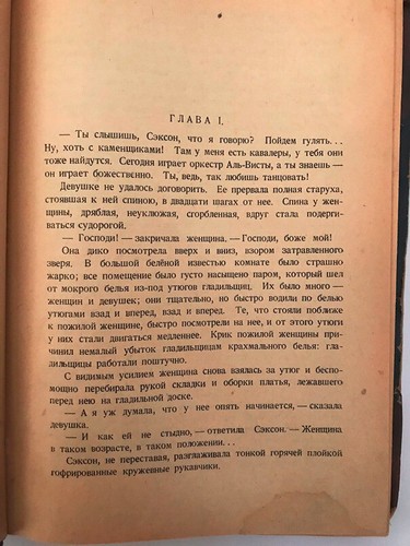 1925 Джек Лондон- Лунная Долина, С Бродягами; Jack London- Moon Valley - RUSSIAN - Picture 6 of 9