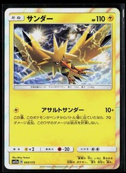 Zapdos 043/173 Tag Team GX: Tag All Stars Holo Japanese
