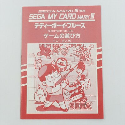 SEGA MY CARD MARK III テディーボーイブルース TEDDYBOY BLUES C-501 Sega My Card Mark III 4242 m3 | eBay