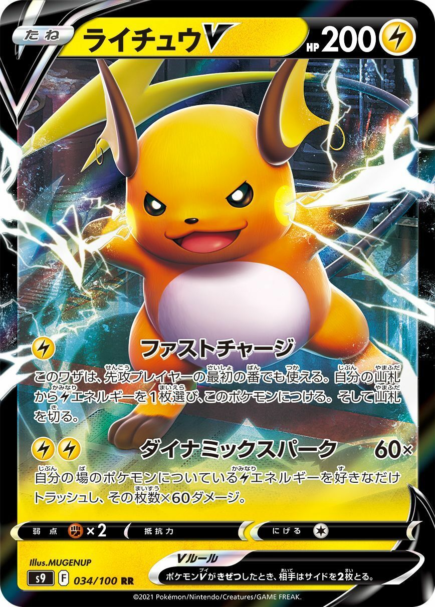Lightly Played - Pokemon Card Game TCG S9 Raichu V 034/100 RR JAPANESE