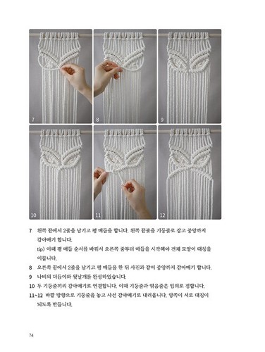 Knot Making Time, Macrame - 25 knots, 6 patterns, 24 macrame pieces Korean Guide - Picture 8 of 12