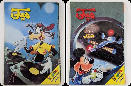 Mickey Mouse Arabic Comics Disney 1990-2001 Magazines Lot of 13 مجلة كومكس ميكي - Picture 14 of 22