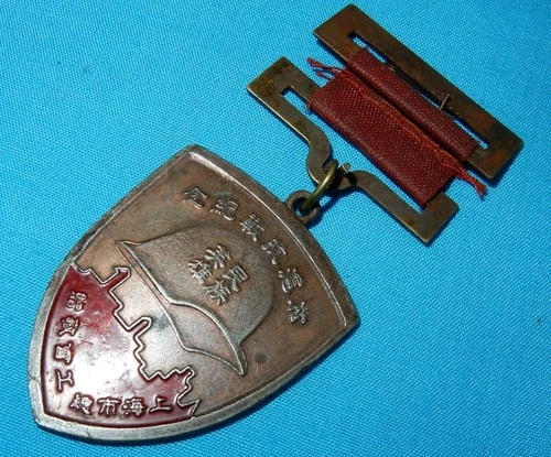 CHINA : 1936 VINTAGE CIVIL WAR MILITARY XI'AN INCIDENT MEDAL Kuomintang CHINESE