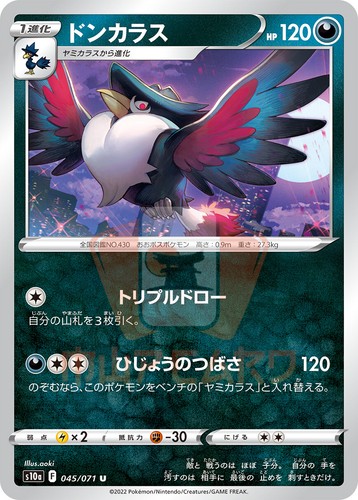 Pokemon Karten Dark Phantasma s11a ALLE V/CHR/CSR/K/FA/UR Kartenliste VORBESTELLUNG - Bild 77 von 149
