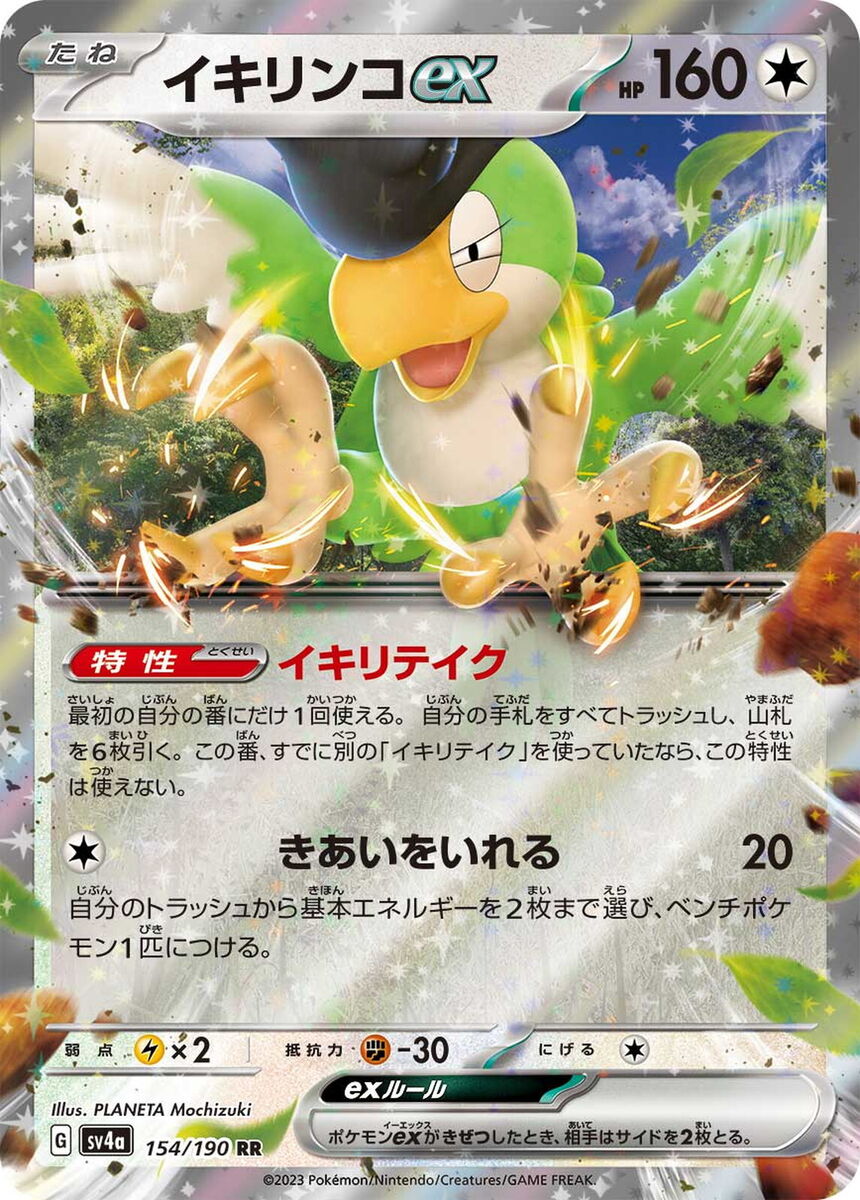 Pokemon Card sv4a 154/190 Squawkabilly ex RR Shiny Treasure Pokemon Card sv4a 154/190 Squawkabilly ex RR Shiny Treasure