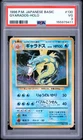 1996 POKEMON BASE SET JAPANESE #130 GYARADOS-HOLO PSA 3