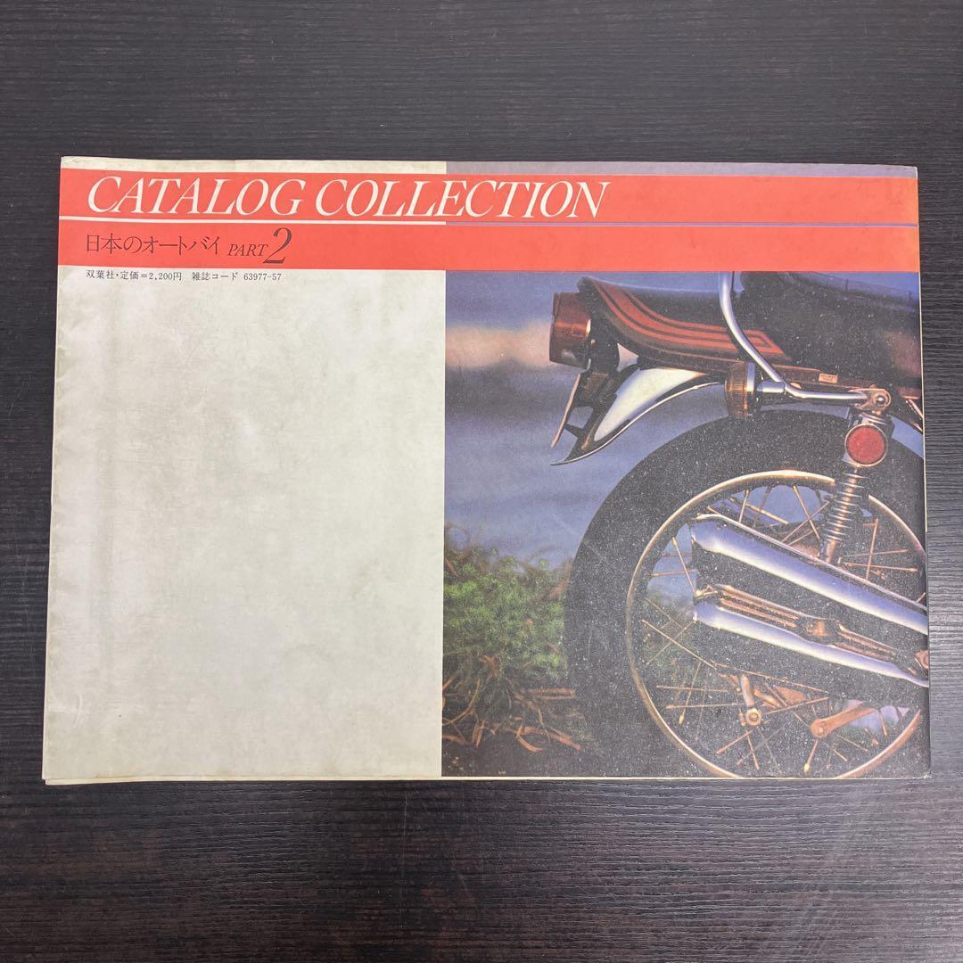 Japanese Motorcycle Part2 Catalog Collection First Edition Japanese Motorcycle Part2 Catalog Collection First Edition