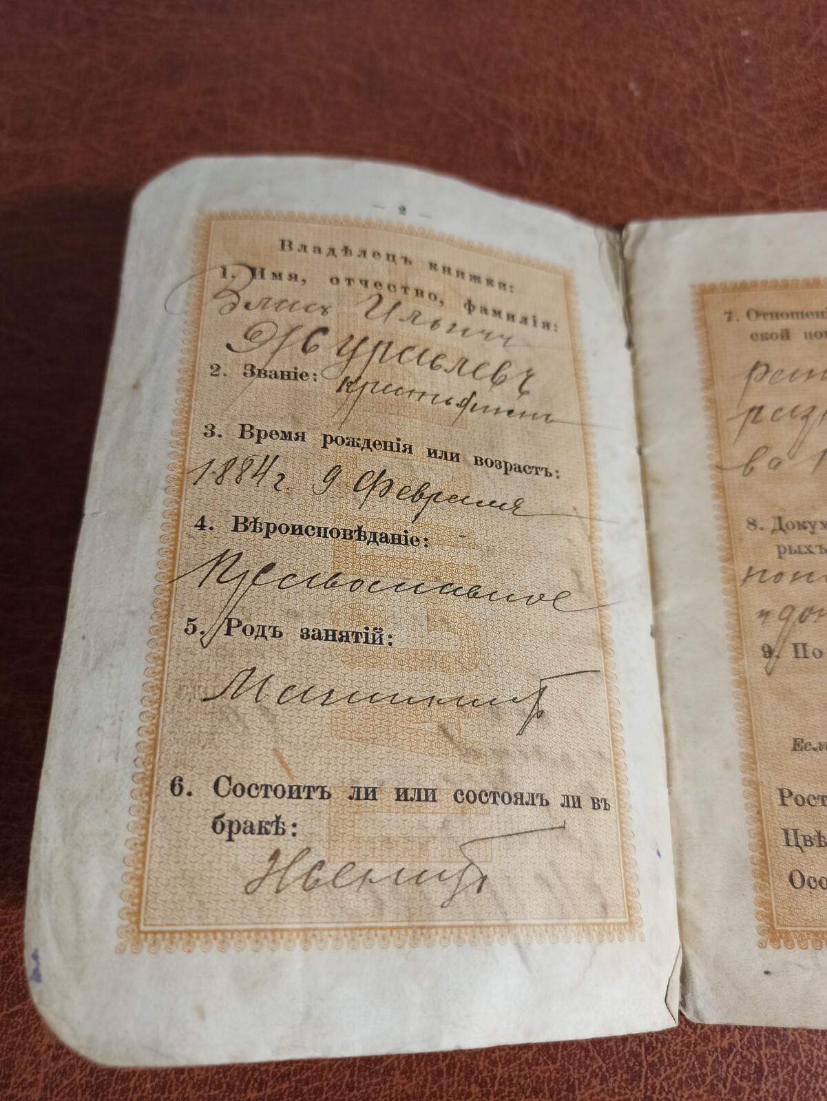Imperial Russia Passport Identity Card Private Reserve 1905 . 34752 Tania super specjalna cena