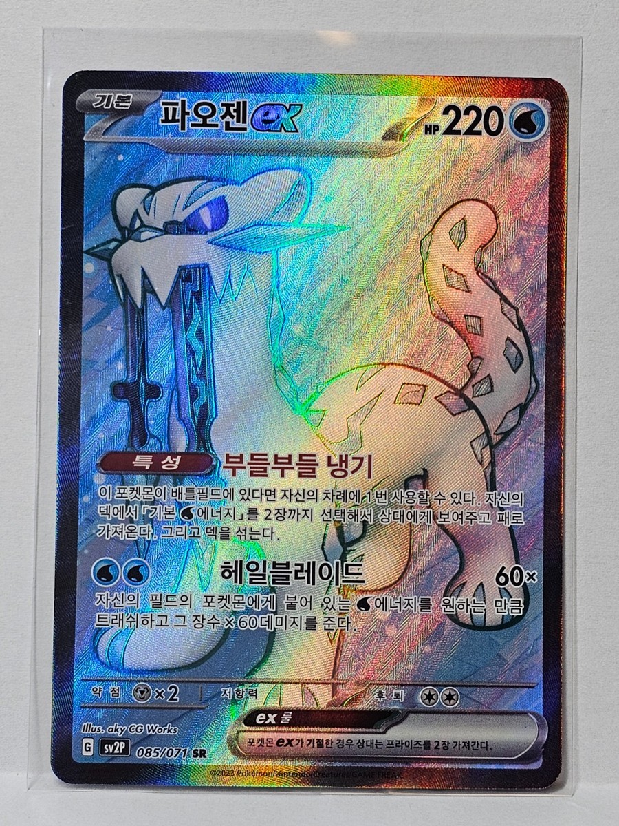 ★PSA10★【パオジアンex/SR】CHIEN-PAO ex 085/071 s-l400.jpg