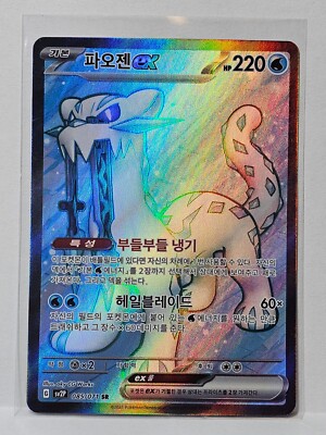 Chien-Pao ex SR 085/071 SV2P Snow Hazard - Pokemon Card