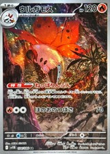 Volcarona AR 104/086 Black Bolt sv11B Pokemon Card Japanese [Near Mint]