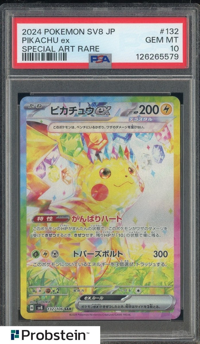 2024 ポケモン SV8 JP ピカチュウex PSA 10 2024 Pokemon SV8 JPN Special Art #132 Pikachu Ex PSA 10 GEM