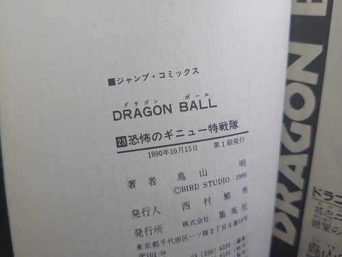 Manga Comic Dragon Ball Vol.23 Erstdruck Akira Toriyama Japanisch b0026 - Bild 11 von 11