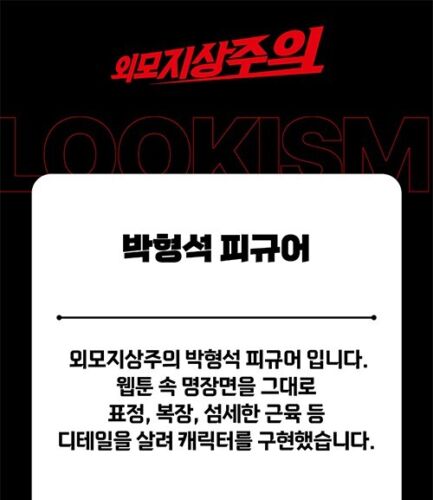 LOOKISM Daniel Park figure 박형석 OFFICIAL MD GOODS - Picture 3 of 6