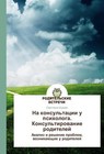 Na konsul'tatsii u psikhologa. Konsul'tirovanie roditeley von Svetlana Shuman (2014, Taschenbuch)