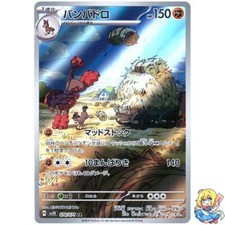 Mudsdale AR 078/071 Holo Wild Force sv5k 2024 Pokemon Card Japanese