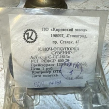 Vintage 90’s USSR Souvenir Bottle Opener See Description