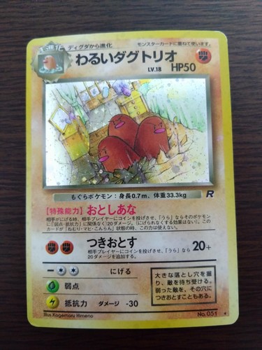 [sell separately]Team Rocket Japanese Pokemon cards - Picture 212 of 335