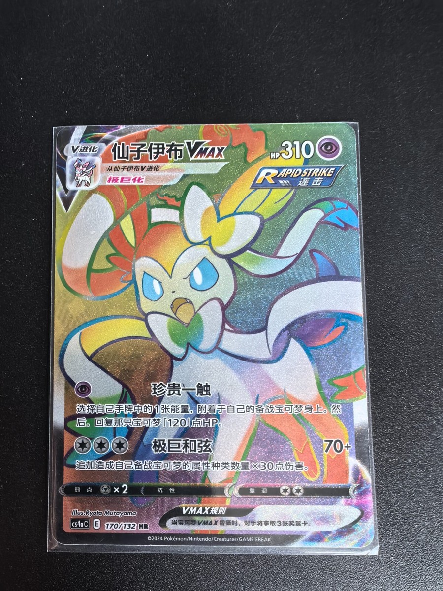 【末尾888】ニンフィアVMAX HR SA Sylveon s-l400.jpg