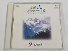 CD Alpha Waves Famous Relaxation Pieces 9 Vitality Enhancement M23 Used
