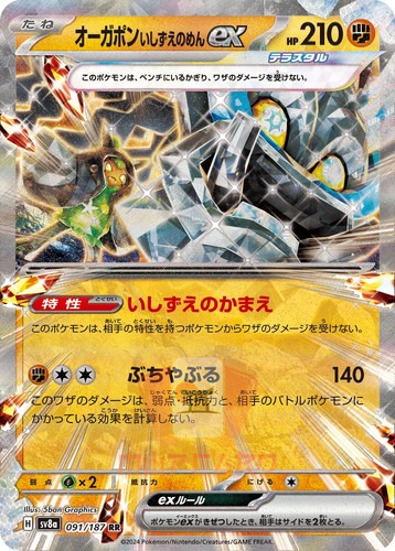 Pokemon Karten Terastal Festival EX sv8a Alle MB/SAR/SR/UR Kartenliste JP PREORDER - Bild 91 von 194
