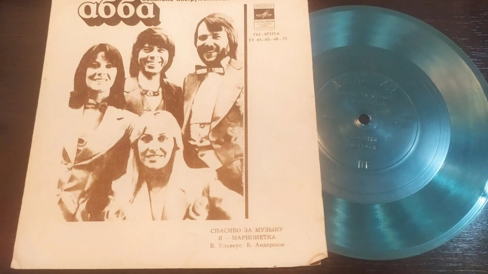 ABBA/GUNESH SOVIET SINGLE FLEXI DISC RARE ONE TBILISI STUDIO RECORDING - Image 2 of 4