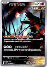 Pokemon TCG Japanese Flutter Mane AR 076/071 sv5K Wild Force Art Rare Near Mint