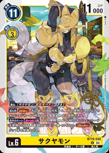 Digimon BT19 Xros Evolution ALL SR/SEC/PARALLEL CARD LIST JAP PREORDER BT-19 - Picture 48 of 135