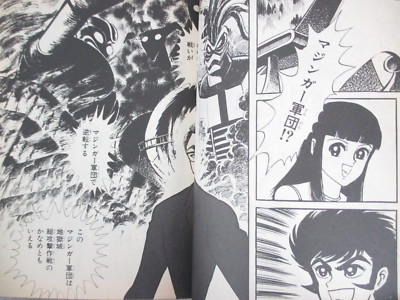 GREAT MAZINGER Manga Comic GO NAGAI Mazinger Z Japan 1989