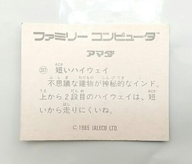 (Game Item) Mini Card, Famicom, No.227, City Connection, EX, 1985, Amada.