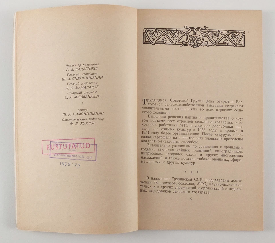 1954 Russian All-Union Agricultural Exhibition VSKhV book Georgia Pavilion - Image 3 of 4