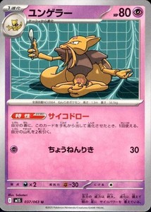 Kadabra U 037/063 Pokemon Card M1s: Mega Symphonia (Japanese)