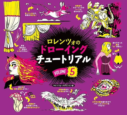 Book Lorenzo's Drawing Tutorial Vol.5: HOW TO THINK WHEN YOU DRAW... Japanese