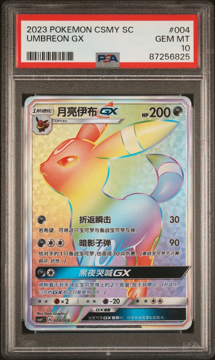 PSA 10 Umbreon GX 004/008 CSMYC PSA 10 | 2023 Pokemon TCG CCG S