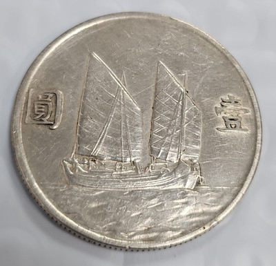 1934 China One Yuan Junk Silver Dollar AU Details J393
