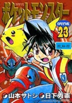 Manga Pokemon Special 23 Japanese Comic Red Pokedex Green Misty Professor Oak Ebay Manga Pokemon Special 23 Japanese Comic Red Pokedex Green Misty Professor Oak Ebay