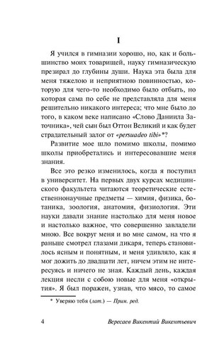 Викентий Вересаев. Записки врача. Эксклюзивная классика. На русском - Foto 5 di 14