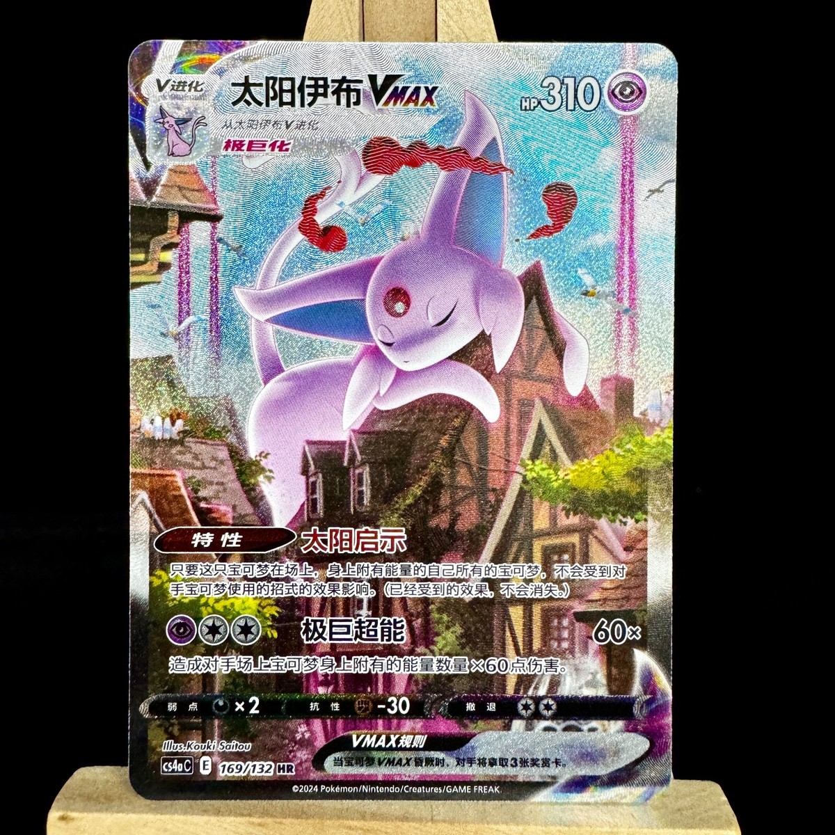 エーフィ　渦巻きホロ　ブイズ　希少　旧裏　ポケモンカード　Espeon Holo Espeon Pokemon Holo E-Series E2 The Town on No Map 1st ED