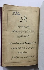 Bahadur, Nawab Sir Syed Mohammad Hamid Ali Khan Saheb:  Peshkash.  Rampur. 496p