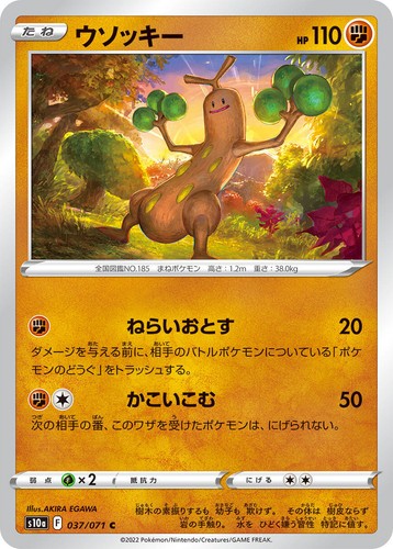 Pokemon Card Japanese Sudowoodo s10a 037/071 C Dark
