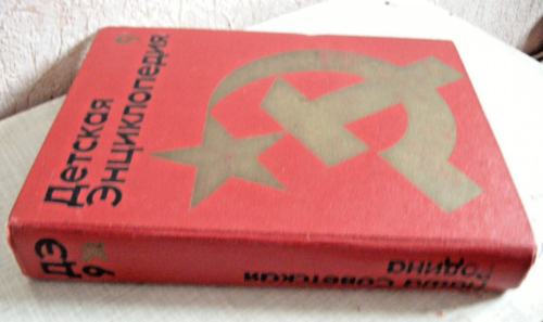 1978 Soviet children's encyclopedia OUR SOVIET HOMELAND Russian USSR Vintage - Imagen 2 de 24