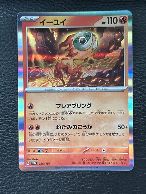 025-187-SV8A-B - Pokemon Card - Japanese - Chi-Yu - R | eBay 025-187-SV8A-B - Pokemon Card - Japanese - Chi-Yu - R | eBay