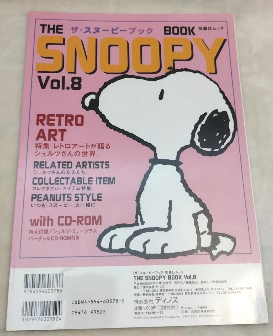 Amazon.co.jp: SNOOPY 8 A PEANUTS BOOK featuring : チャールズ