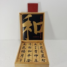 The Chinese Character Symbols Rubber Stamp Set Wooden Box by Barbara Aria 2000
