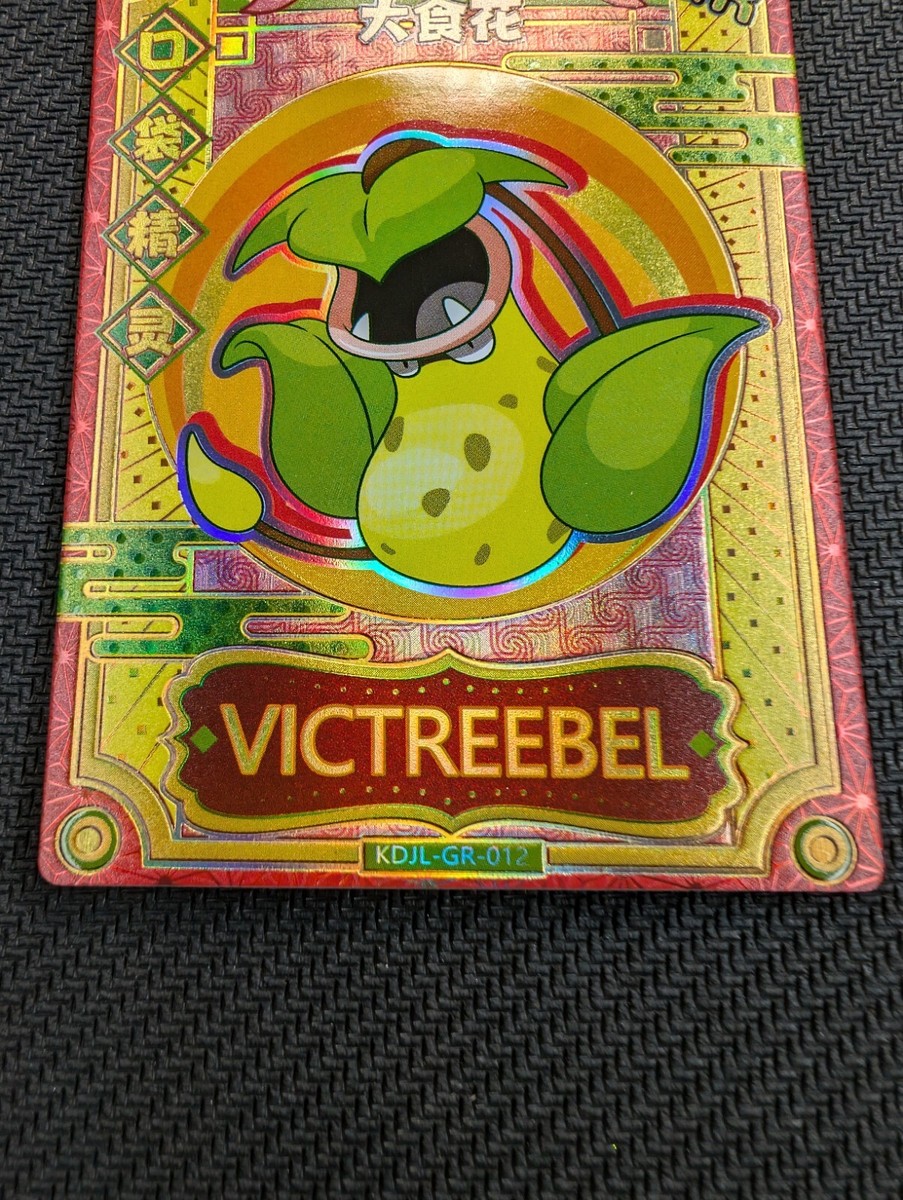 ★87MM★ Mmlg CARD DECO HFT BABY LEAF Pokémon Victreebel GR KDJL-GR-012 Chinese Pocket Eif Baby