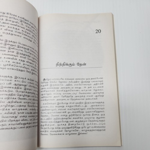Aaraam Thinai (Tamil) Dr. K. Sivaraman Paperback Cookbook - Picture 3 of 12